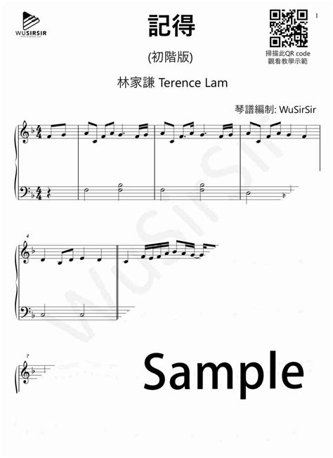 記得琴譜 初階版－林家謙 Terence Lam Wusirsir Piano琴譜教學網站