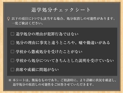 退学・停学処分の相談（学校トラブル） レイ法律事務所