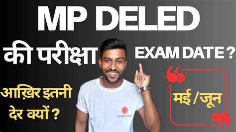 Mp Deled Exam Date 2023 Mp Deled Exam 2023 Mp Deled Exam Kab Hogi