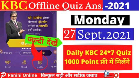 KBC Daily Offline Quiz Live Answers 27th September 2021 I कन बनग