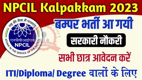 NPCIL Kalpakkam Recruitment 2023 ITI Diploma Degree Pass 53 Post