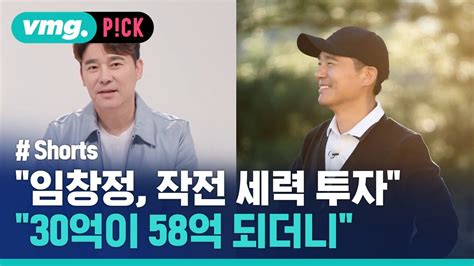 비머pick 작전 세력 투자 의혹에 피해 호소한 임창정