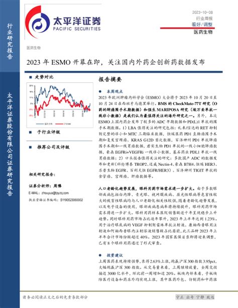 医药生物行业周报：2023年esmo开幕在即，关注国内外药企创新药数据发布