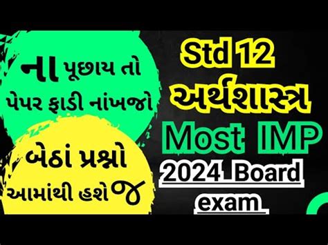 Std 12 Economic Most Imp Questions 2024 Eco Imp 2024 Board Exam