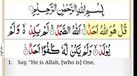 Quran 112 Surah Al Ikhlas The Sincerity سورة الإخلاص Arabic English Translation