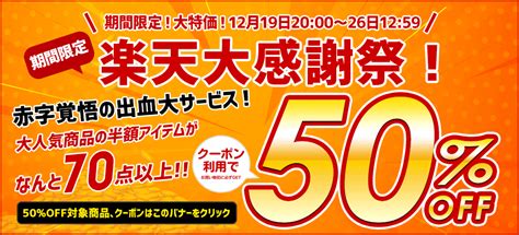 楽天市場 Auto Shop ユアーズ 楽天大感謝祭： クーポン利用で最大10％off！