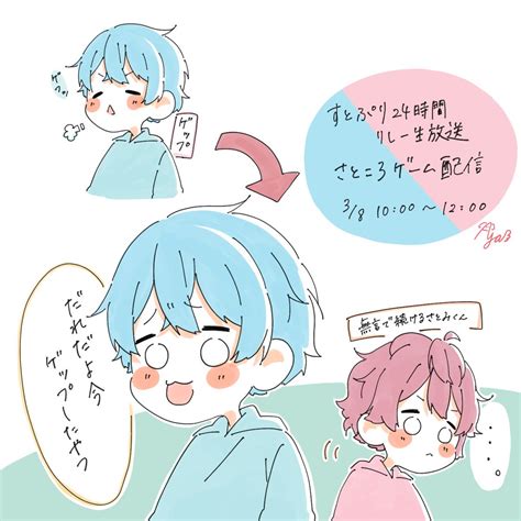 「ちょっとわらっちゃったとこ すとぷりギャラリー すとぷり24時間リレー生放送 ころんくん 」aya🐶 🐶 の漫画