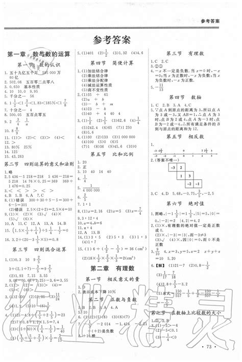 2020年小升初衔接教材数学答案——青夏教育精英家教网——