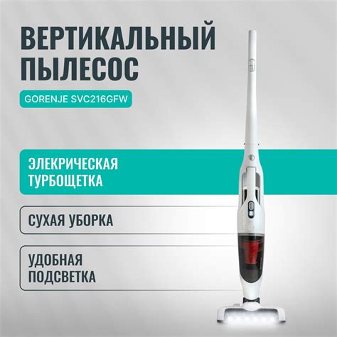 Вертикальный пылесос Gorenje SVC216GFW беспроводной, 2 в 1 ручной и ...