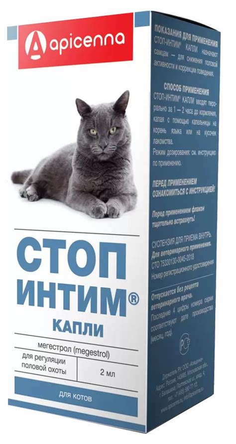 Apicenna Стоп-Интим капли для регуляции половой охоты у котов - 2 мл ...