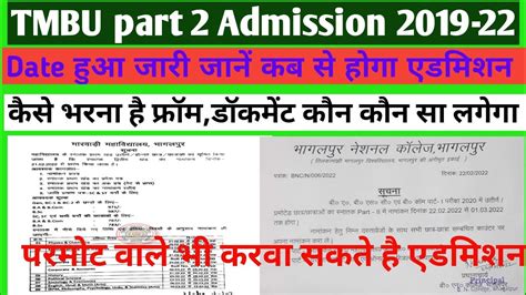 Tmbu Part Me Admission Kab Hoga