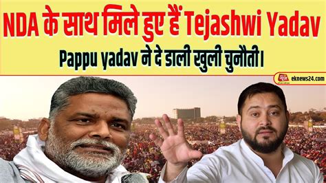 Nda Tejashwi Yadav Pappu Yadav