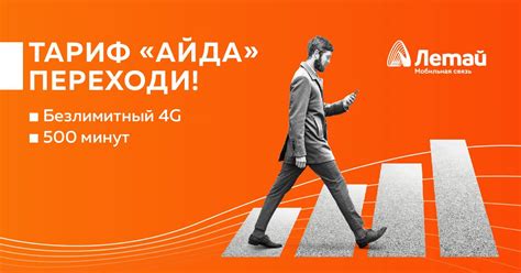 Новый тариф «АЙДА» на Летай ! Этот... - Летай - Таттелеком | Facebook