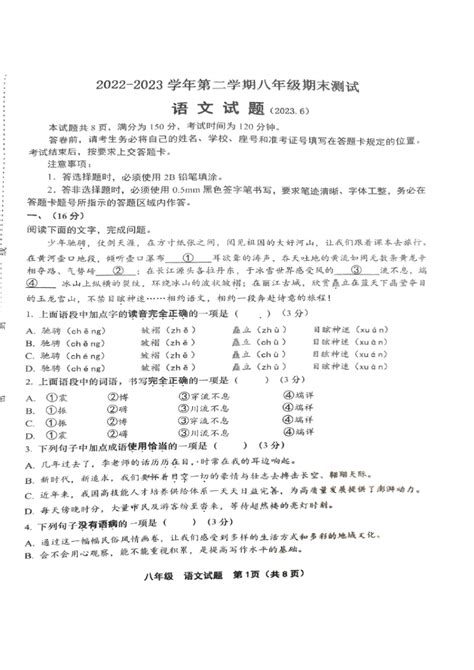 山东省济南市天桥区2022 2023学年八年级下学期期末考试语文试题（图片版，无答案） 21世纪教育网