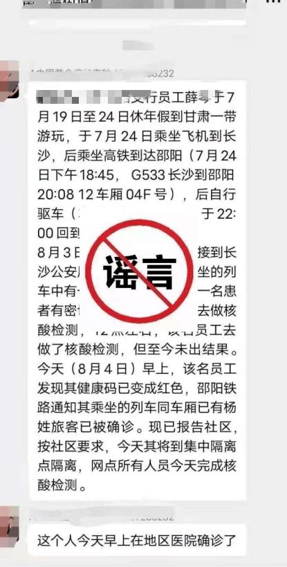 辟谣侠盟 零陵公安分局查处一起传播疫情谣言案件 李某