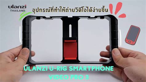 Ulanzi U Rig Smartphone Video Pro Youtube