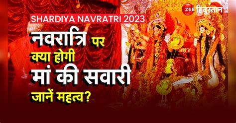 Shardiya Navratri 2023 Maa Durga Arrive With Elephant In Navratri Know