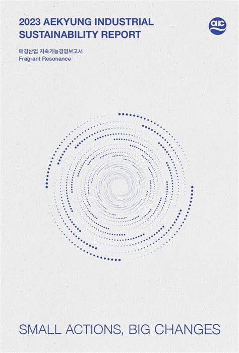 애경산업 2023 지속가능경영보고서 발간