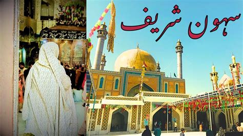 Beautiful Journey LAL SEHBAZ QALANDER DARGAH SEHWAN SHREEF