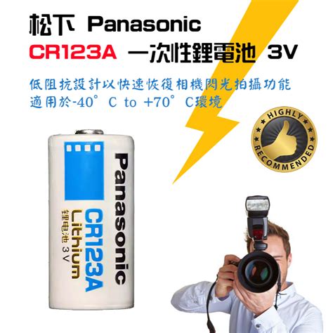 效期至2033 國際牌 Panasonic 松下 Cr123a 一次性 鋰電池 3v 公司貨1入卡裝 印尼製 Cr123 蝦皮購物