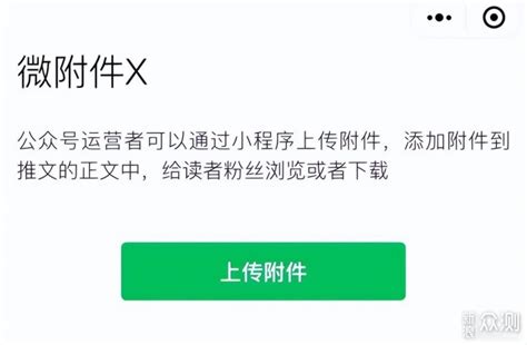 在公众号文章中添加附件，资深运营：这太简单 原创 新浪众测