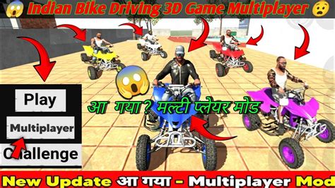 Multiplayer Mod Indian Bike Driving D Game Main Multiplayer Kaise