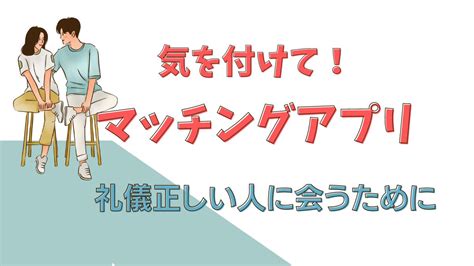 【まともな女がいない】マッチングアプリにろくな女がいない理由と対策！