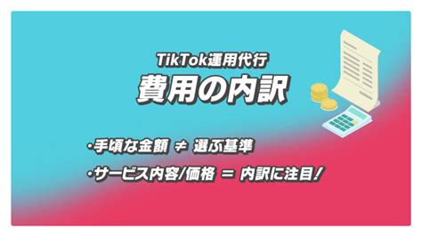 Tiktok運用代行会社おすすめ24選！【2025年1月最新版】