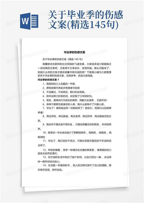 关于毕业季的伤感文案精选145句word模板下载编号qdmdapam熊猫办公