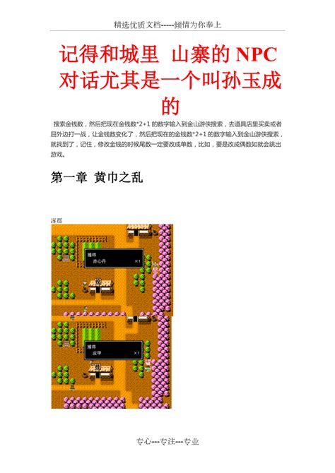 吞食天地2历史的天空2015v103第一 十三章全图文攻略共125页