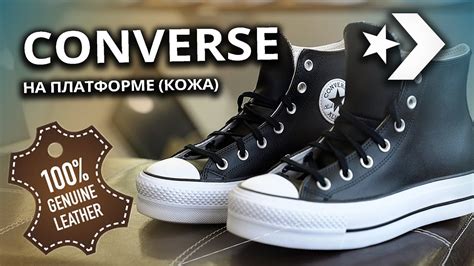 Кеды Converse Platform 561675C - натуральная кожа - YouTube