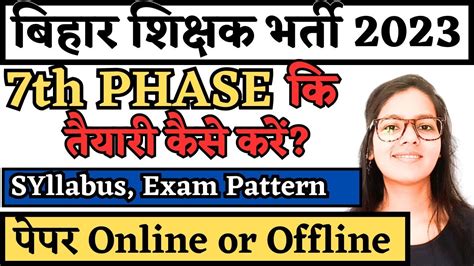 Bihar Teacher Th Phase Syllabus Exam Pattern