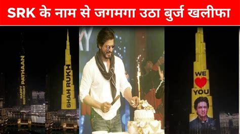 Burj Khalifa Featured Shahrukh Khan And Pathan Name On Srk 57th Birthday