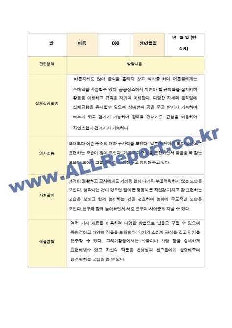 1학기 유아 발달 평가 만4세 23명유아보육실습일지