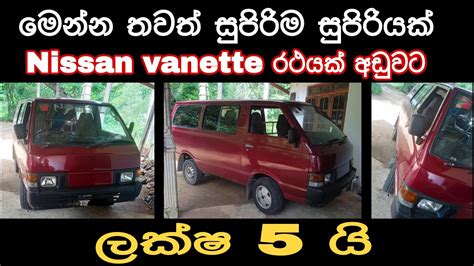 Nissan Vanette Van For Sale Low Price Van Ikman Ikman Lk Pat