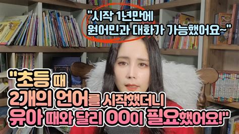 초등 때 엄마표영어 시작👉 효과적으로 영어말하기에 도움되는 시원초등스쿨 이용하는 방법 엄마표영어성장기