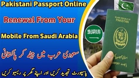 How To Renew Pakistani Passport Online From Your Mobile Renew Passport From Saudi Arabia Youtube