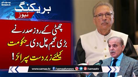 President Arif Alvi Big Surprise To Shehbaz Govt Breaking News Youtube