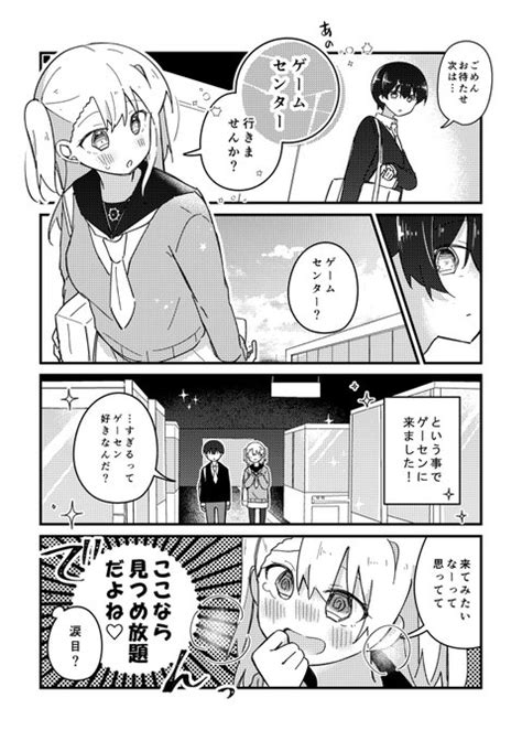 両確定片想い1日ラブコメディ。 16 05頃「ゲーセンに行きたい私」 みこさわめぐみ さんのマンガ ツイコミ 仮