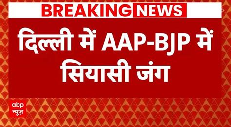 Arvind Kejriwal News Political War Intensifies Between Aap And Bjp