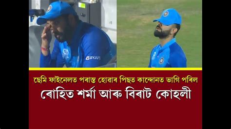 Virat Kohli Rohit Sharma Crying After Losing Semi Final Vs England In