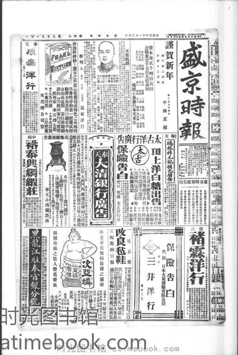 《盛京时报》1910年影印版合集 电子版 时光图书馆