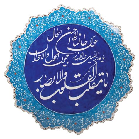 Ya Muqallib Al Quloob Wal Absar Arabic Calligraphy 23982950 Png