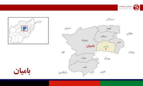 ولایت بامیان نفوس و ولسوالی های آن خبرگزاری شاهد