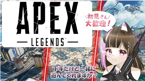 【apex Legends】フルパやるぜよ`・ω・´ 【ランク頑張るぞ】下手くそ女子ですが全力で遊びます！！！／お姉ちゃん わんこ