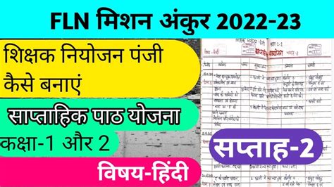 Fln मिशन अंकुर 2022 23 कक्षा 1 2 विषय हिन्दी शिक्षक नियोजन पंजी सप्ताह 2 Youtube