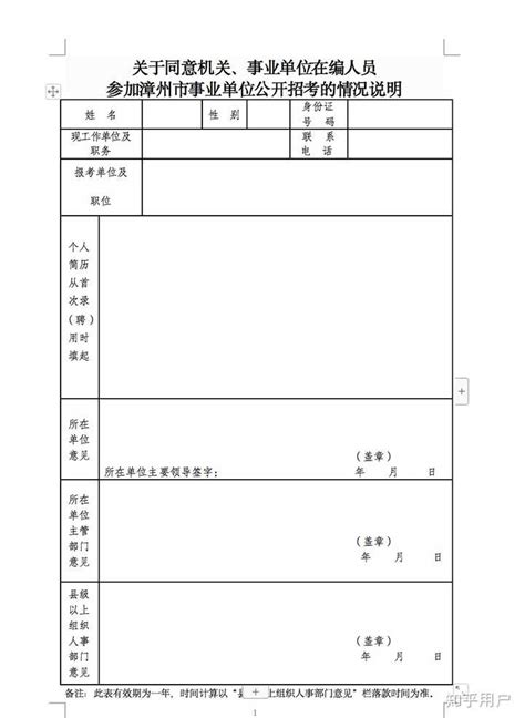 事业单位考试需要提供在职单位出具证明？ 知乎