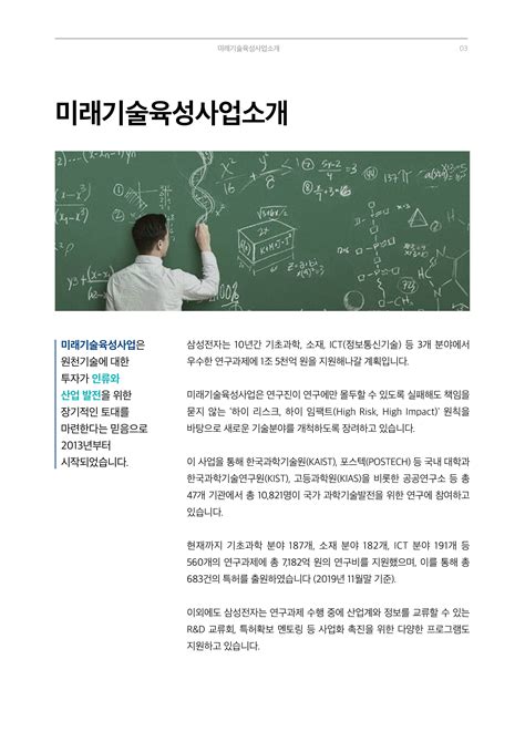 뉴스룸 삼성미래기술육성사업