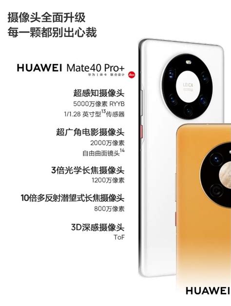 华为mate40pro 参数配置详细对比 华为mate40pro 手机性能介绍 搞机pro网