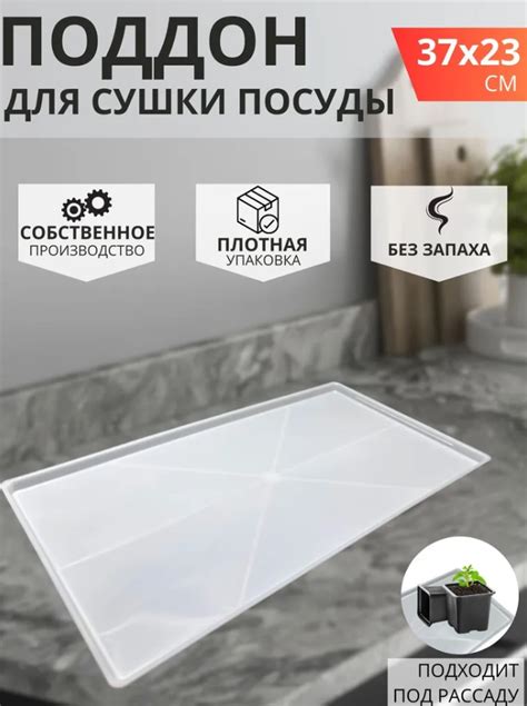 Поддон для сушилки посуды (360х220 мм) в шкаф 40 см — купить по низкой ...